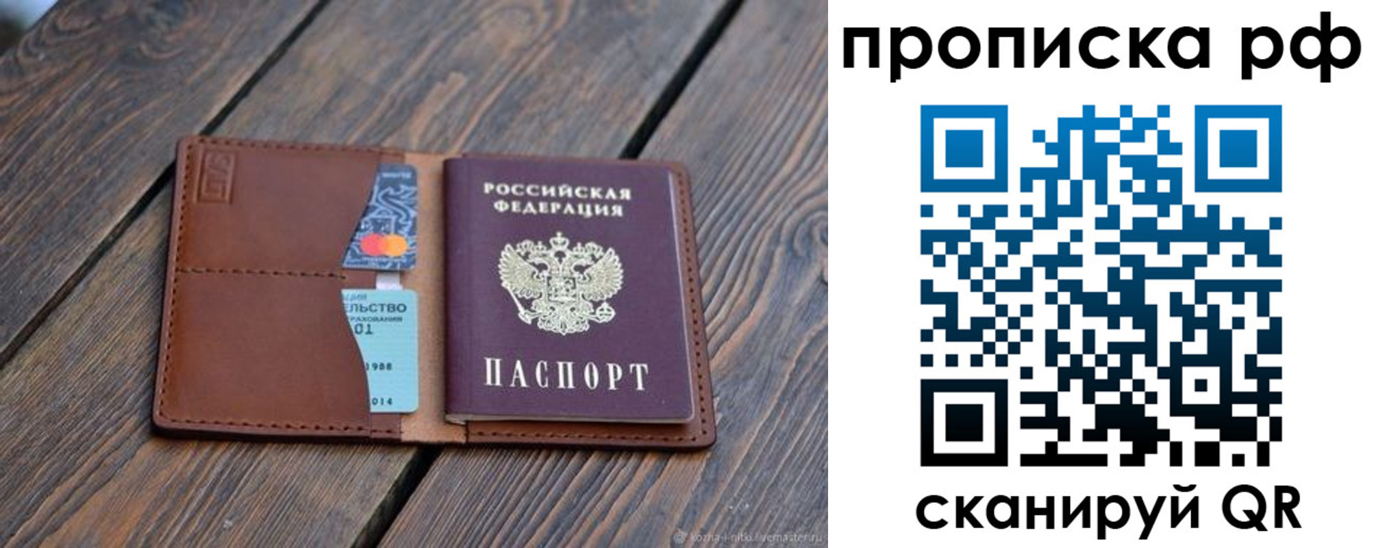 прописка для работы в Салавате