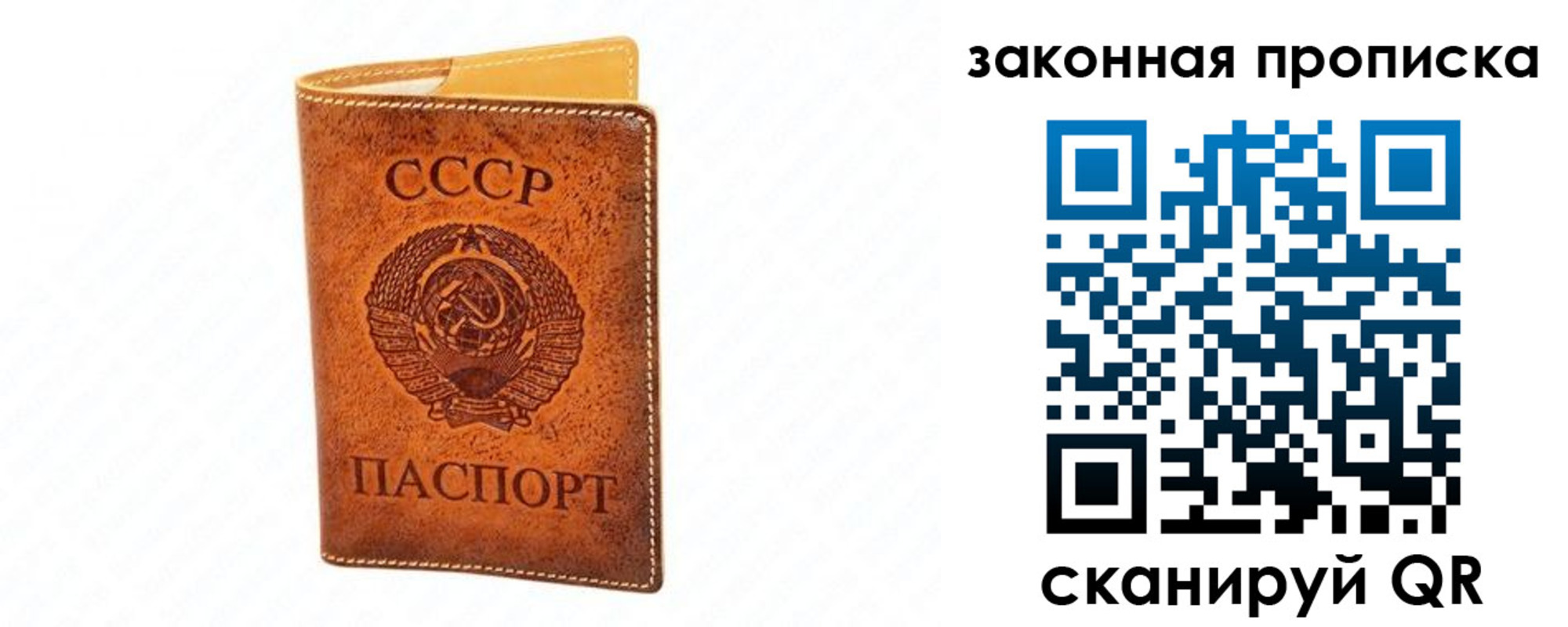 прописка в Салавате