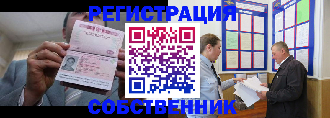 прописка законно в Салавате