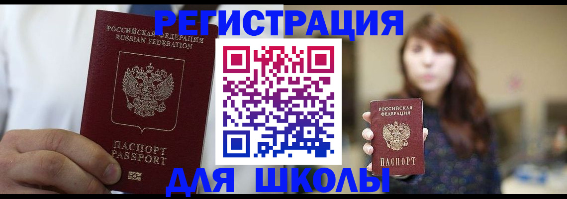 прописка в квартире в Салавате