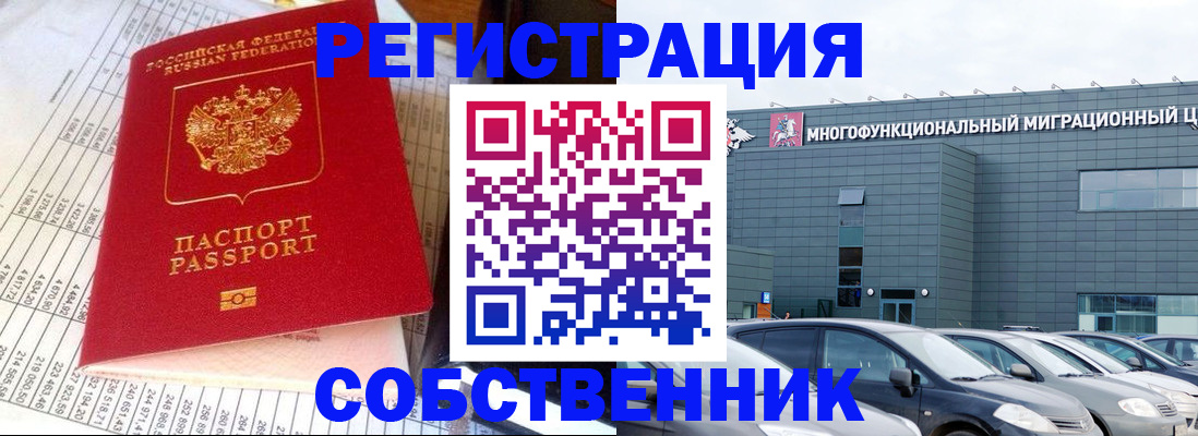 временная регистрация в Салавате